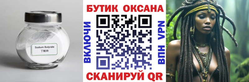 БУТИРАТ вода  цены наркотик  Белозерск 