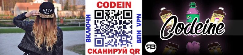 Кодеин напиток Lean (лин)  Белозерск 